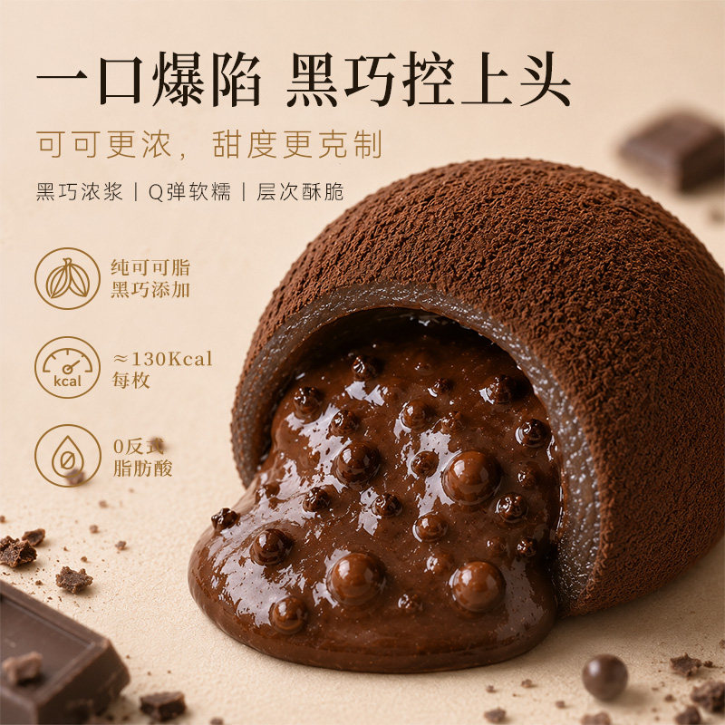 【李佳琦推荐】青青星球奥奥黑巧克力大福纯可可糕点心零食下午茶
