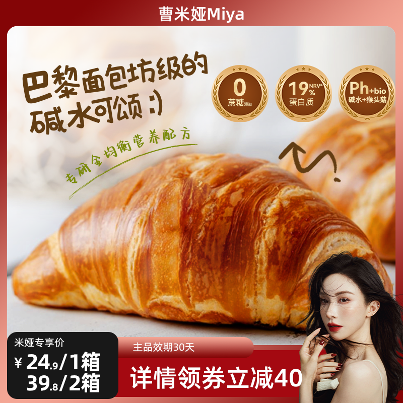 Uplanet全麦碱水可颂 面包坊手作级均衡膳食儿童早餐三明治糕点