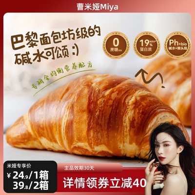 Uplanet全麦碱水可颂 面包坊手作级均衡膳食儿童早餐三明治糕点