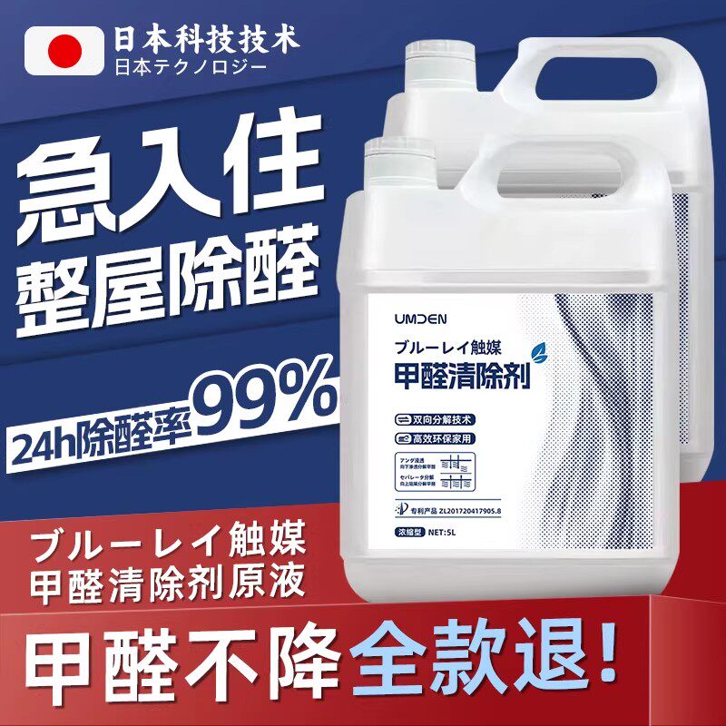 【日本专研】光触媒甲醛清除剂高浓度原液新家装修除味强力除甲醛