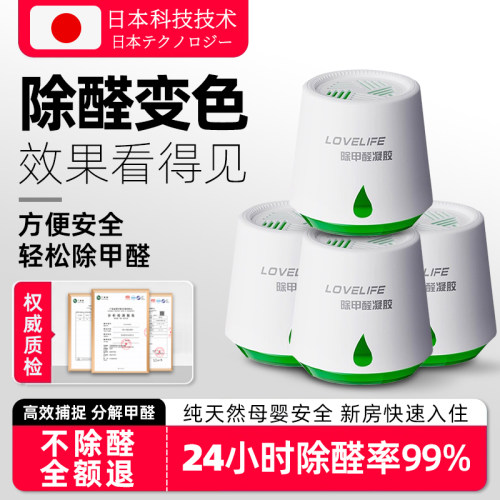 日本专研除甲醛变色凝胶