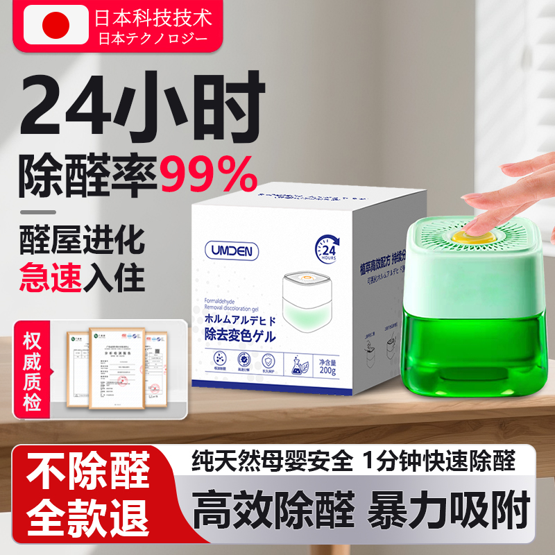 【日本专研】除甲醛变色凝胶