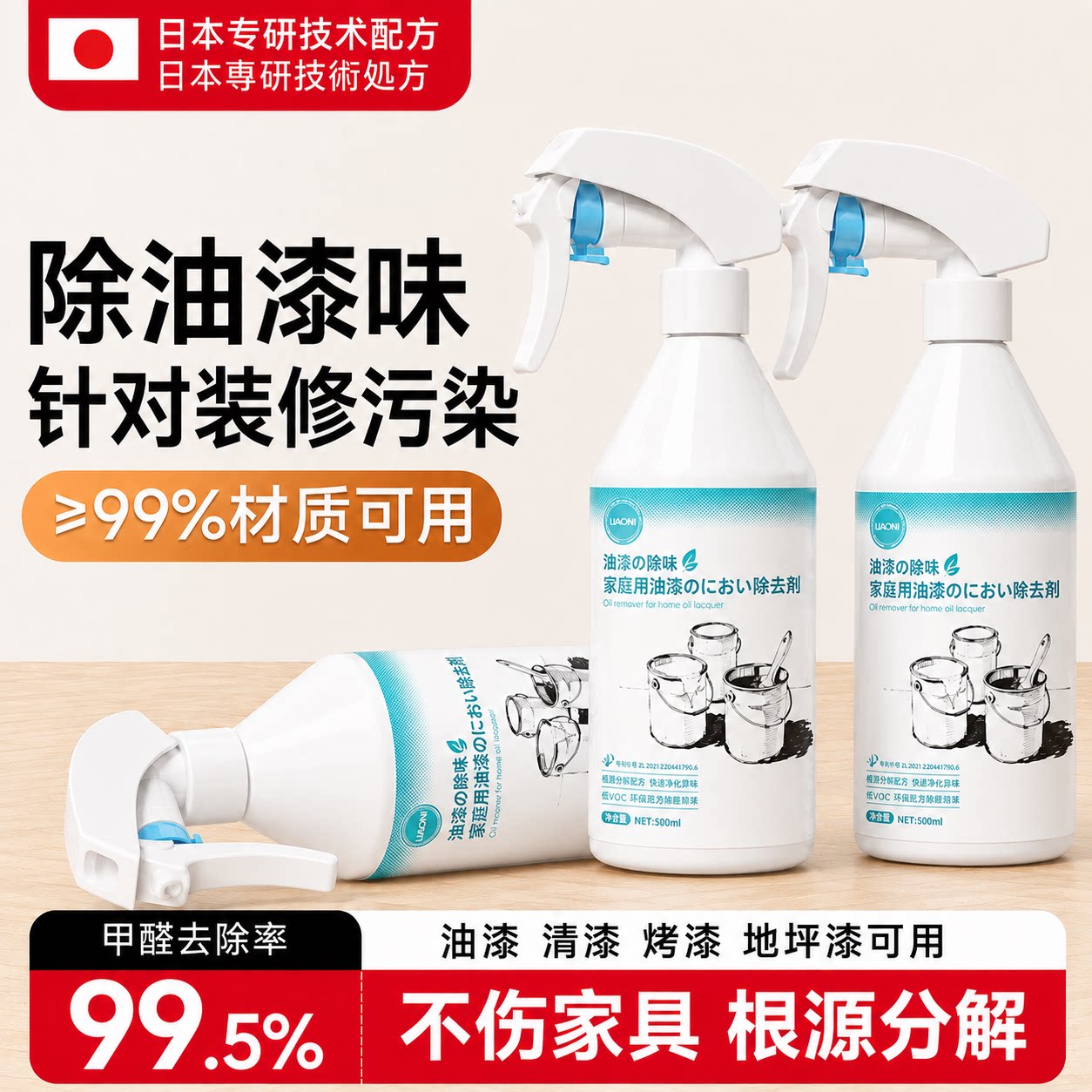 【日本专研】油漆除味剂家具墙面粉刷油漆异味分解消除除味道神器