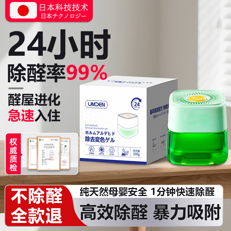 日本专研分解甲醛除异味变色凝胶