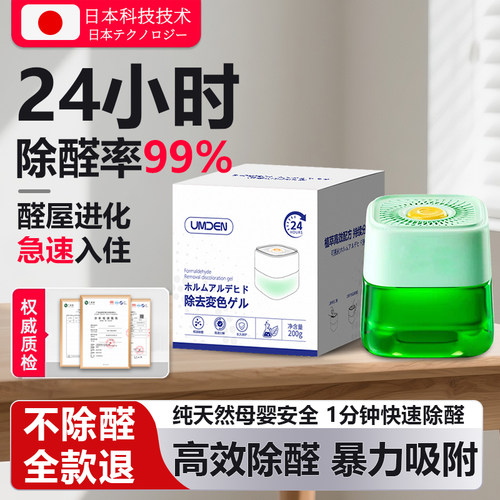 日本专研分解甲醛除异味变色凝胶