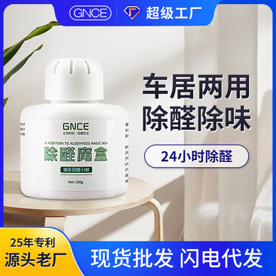 除醛凝胶魔盒车用车内车载空气净化器异味除甲醛分解清除剂