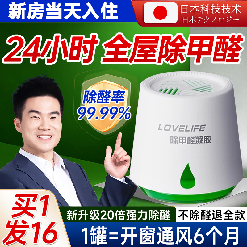 日本专研除甲醛变色凝胶