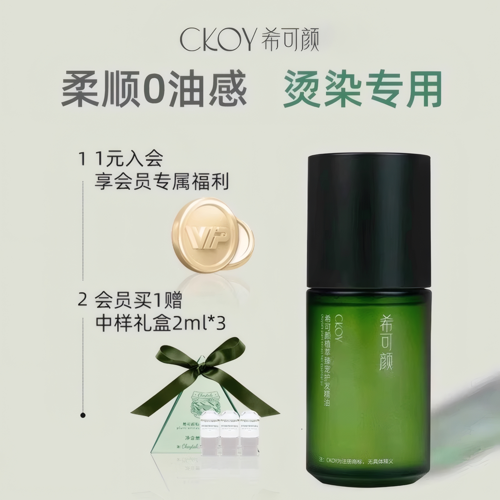 李佳琪推荐防毛躁护发精油希可颜