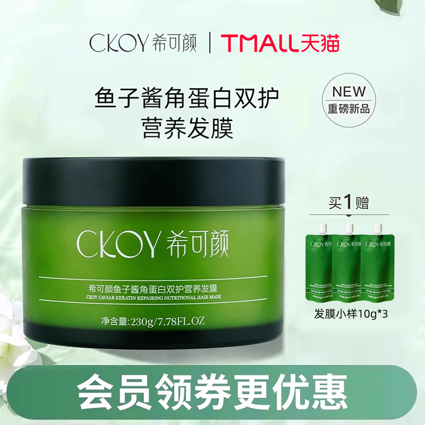 希可颜鱼子酱发膜修护干枯补水顺滑多肽角蛋白护发素烫染专用发膜