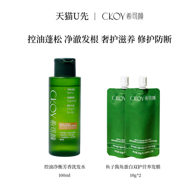 希可颜控油净衡洗发水去屑控油