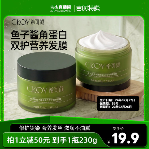 希可颜鱼子酱修护干枯受损护发素