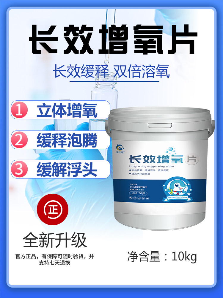 水产养殖用氧合颗粒,鱼塘改造专用,钓鱼筑巢用长效氧合片,长效