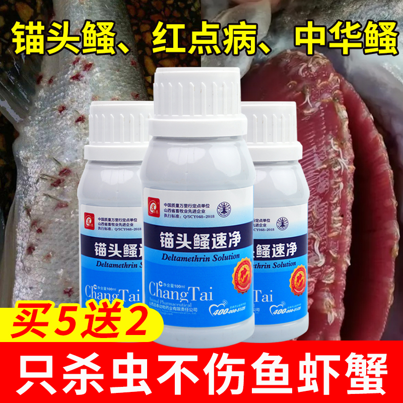 锚头鳋克星水产养殖专用杀虫药