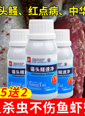 锚头鳋速灭水产养殖专用杀虫药