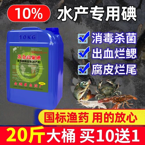 聚维酮碘复合碘溶液出血白毛烂身