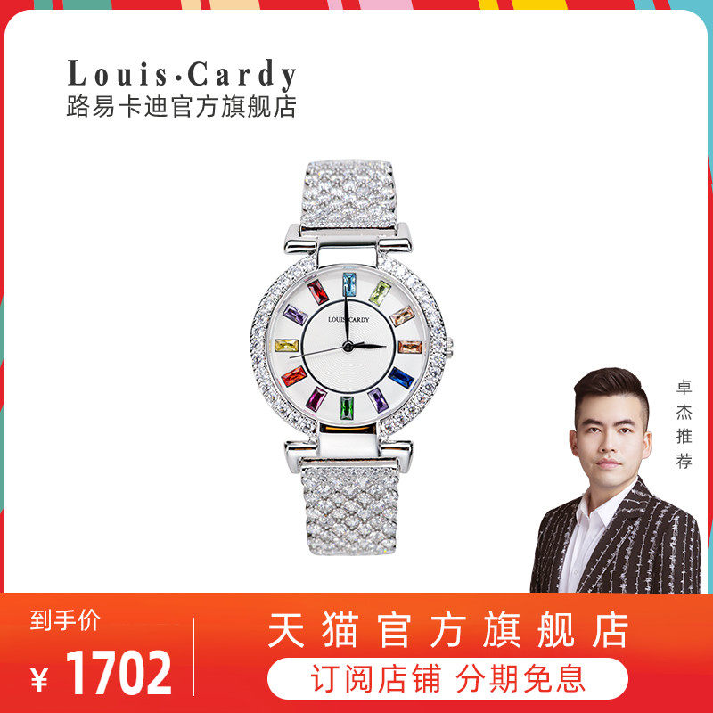 【卓杰推荐】louiscardy路易卡迪adhara手表女表水钻腕表l0029l