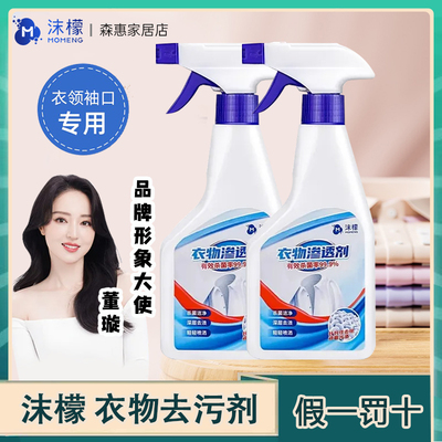 包邮沫檬衣领净300ml/瓶