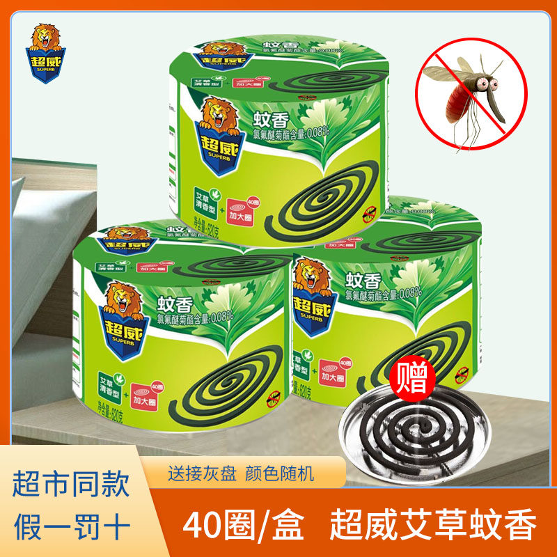 超威艾草蚊香加大圈家用蚊香盘夏季家庭驱蚊植物艾草清香型40圈高性价比高么？