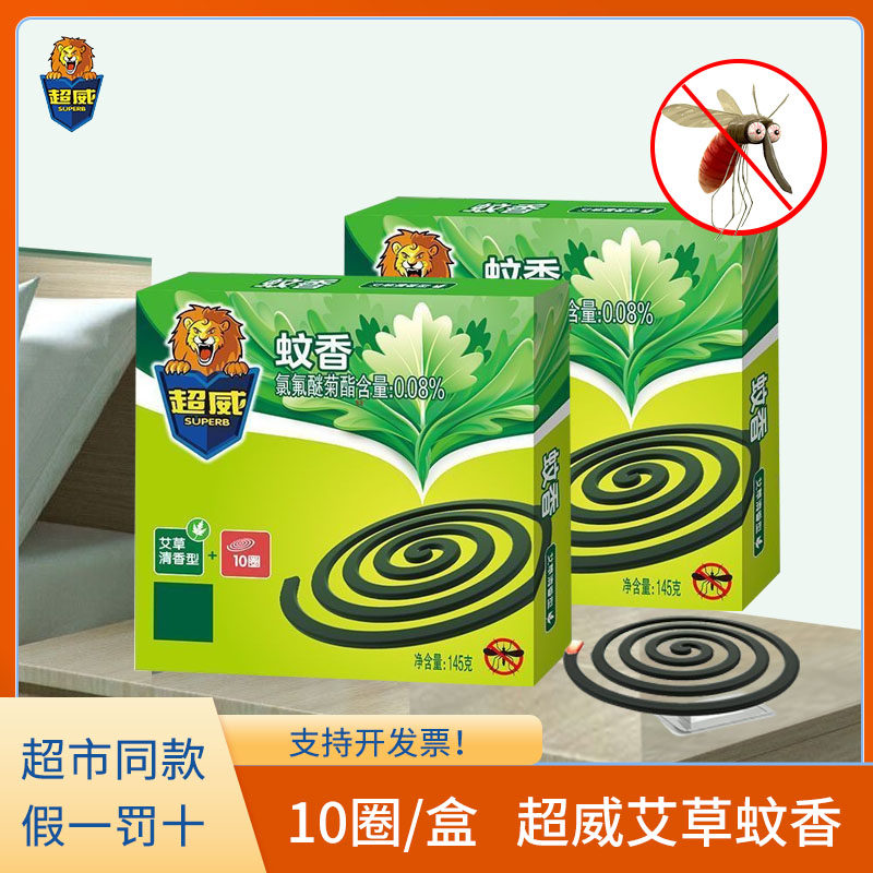 超威艾草蚊香加大圈家用蚊香盘夏季家庭驱蚊植物艾草清香型10圈怎么看?