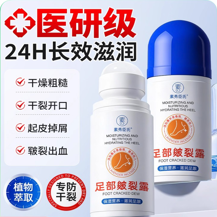 脚后跟干裂修复霜防裂膏手足干裂