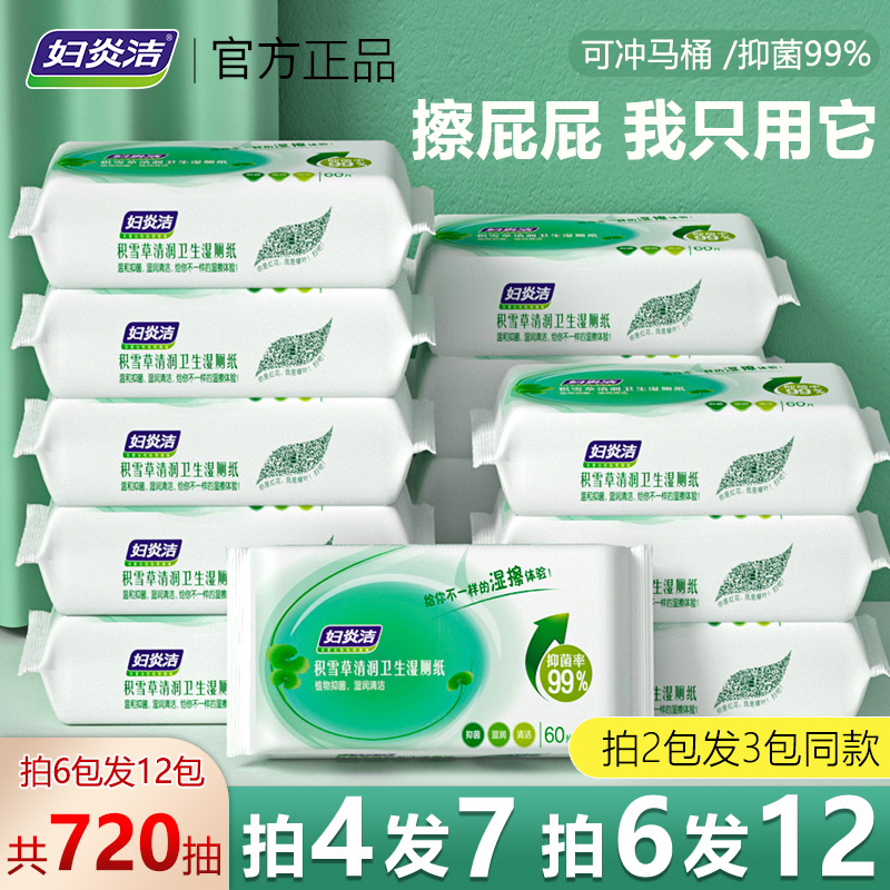 妇炎洁积雪草湿手纸擦屁股专用