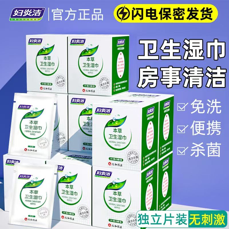 妇炎洁私处洁阴卫生湿纸巾女生私密房事后护理湿巾女
