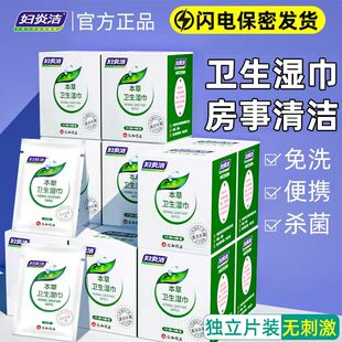 妇炎洁私处洁阴卫生湿纸巾女生私密房事后护理湿巾女
