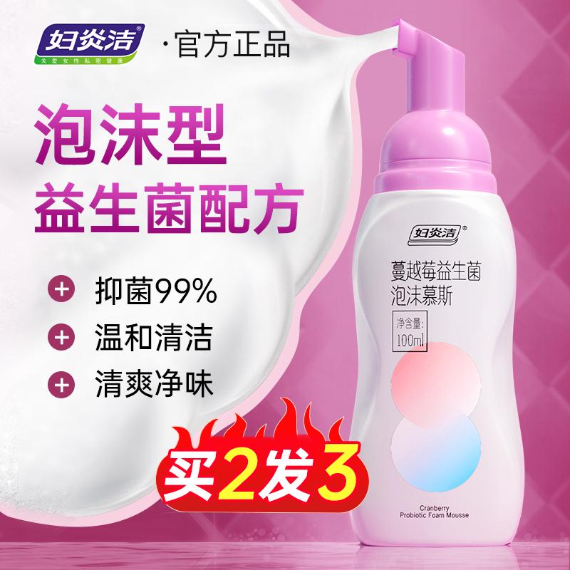 妇炎洁蔓越莓正品抗菌私处洗液