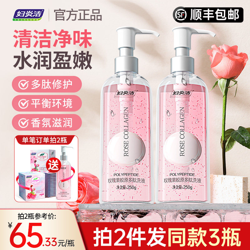 妇炎洁私处护理清洗液女性外阴洁阴洗护液康旗舰店私密处保养正品