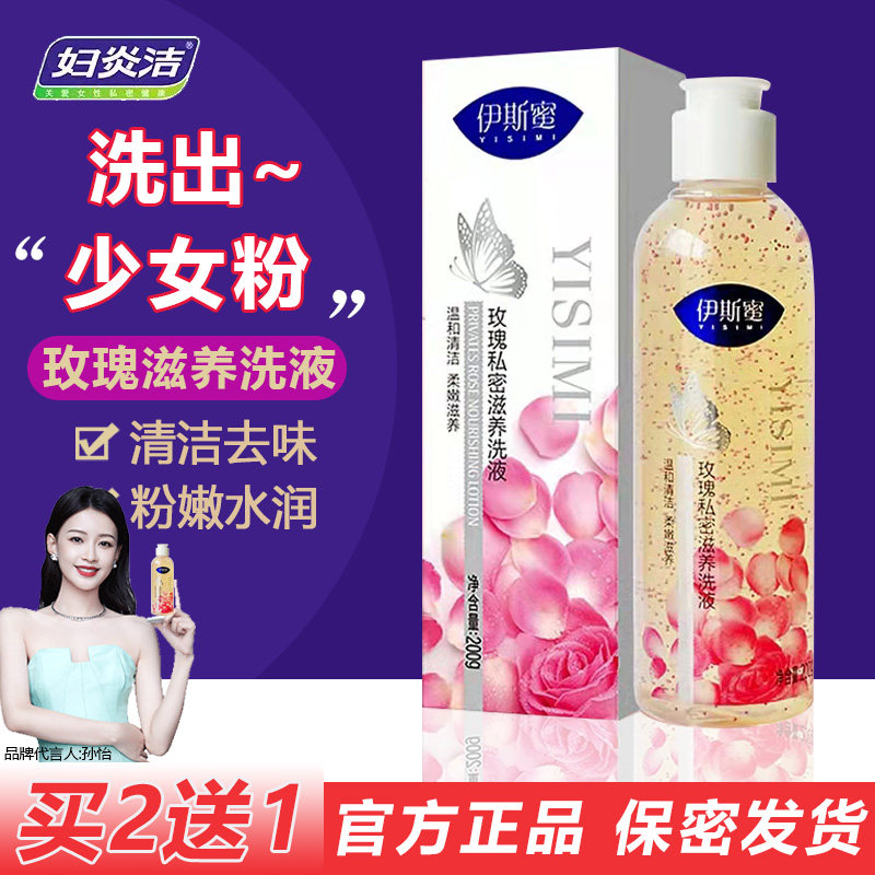 妇炎洁私处粉嫩洗护液去洗外阴女性私密处黑色素护理液抑菌清洗液