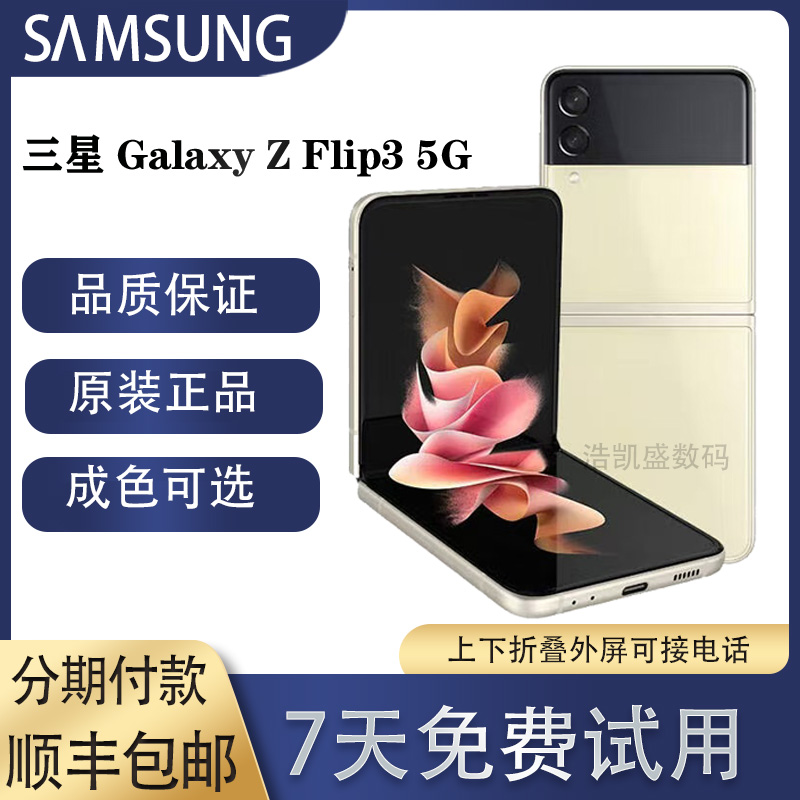 Samsung/三星 Galaxy Z Flip3 5G SM-F7110折叠屏手机3代新款正品