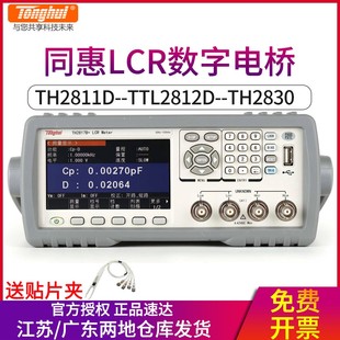 TH2810DTH2830LCR数字电桥高精 同惠TH2811D电容电感电阻测试仪