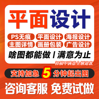 p图平面广告海报设计制作主图ps作图修图宣传单页美工图片排版