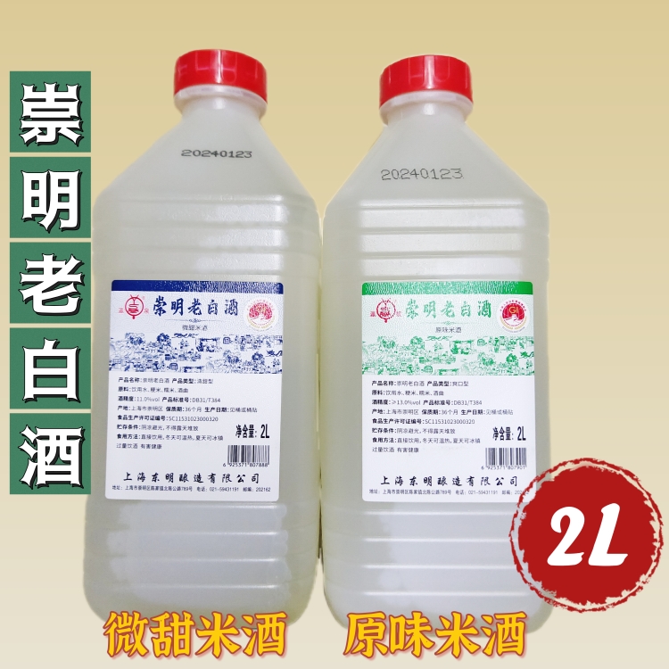 上海崇明老白酒11度清甜型13度原味爽口不甜型米白酒2L桶特产米酒
