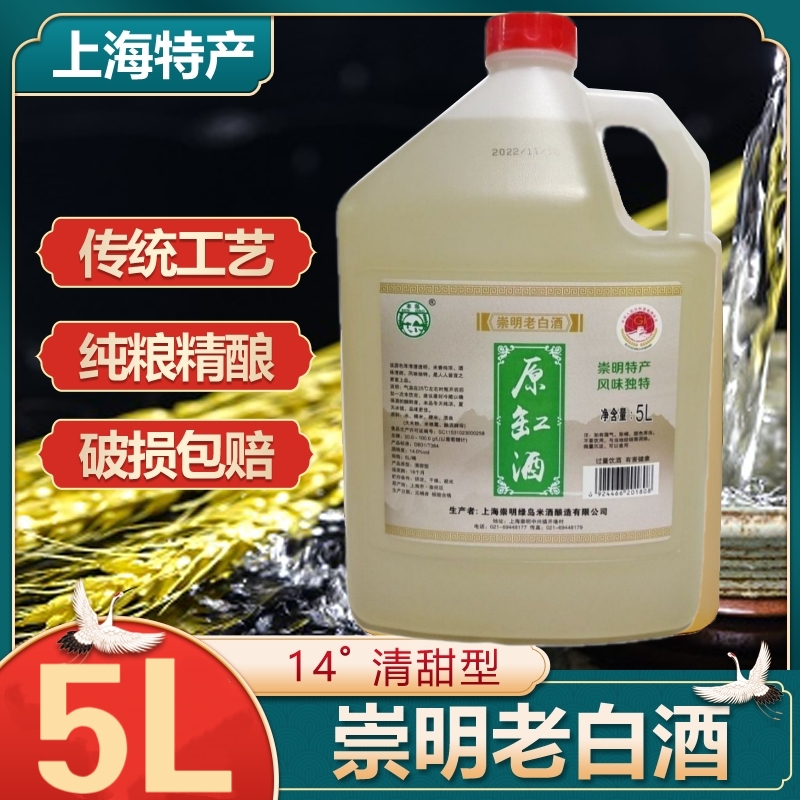 正宗上海崇明老白酒原缸酒14度清甜型糯米酒5L大桶实惠装传统酿造
