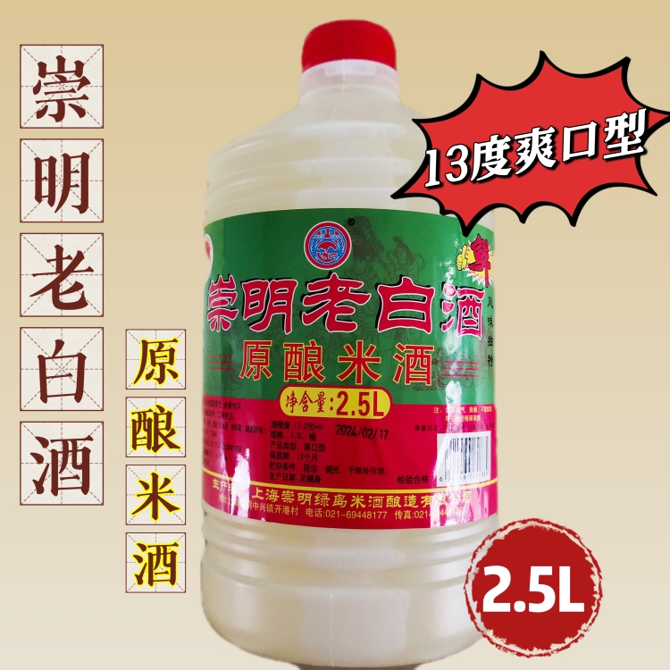 崇明老白酒原酿米酒13度2.5L桶爽口不甜型鲜米酒上海特产米白酒