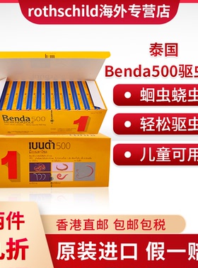 泰国Benda500驱虫药肠虫清蛔虫线虫打虫药成人儿童Phoherb/菩合