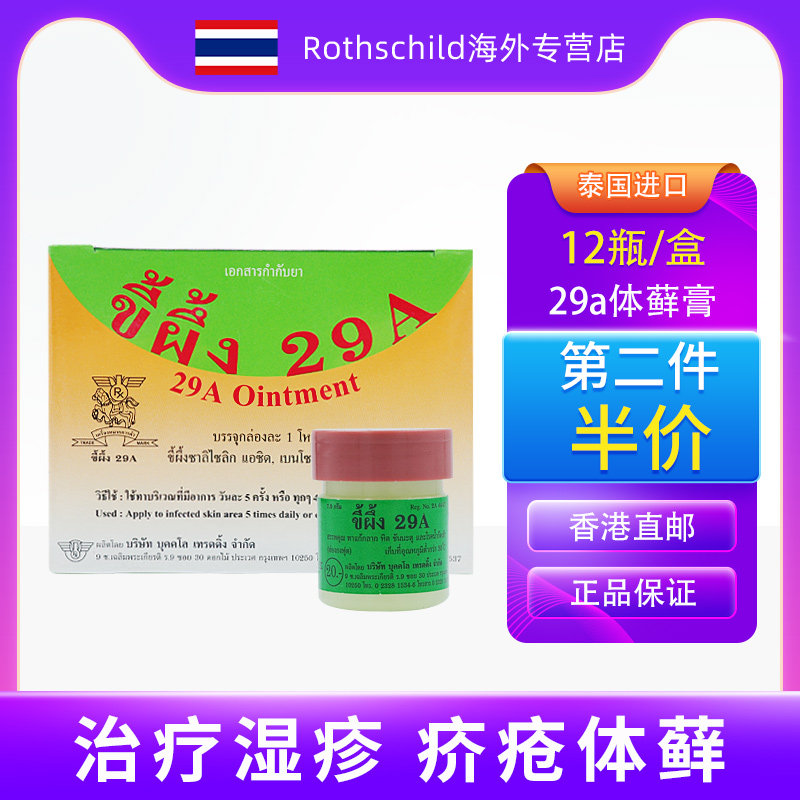 泰国29a癣药膏特效原装脚气膏止痒膏皮肤真菌感染体癣股癣手足癣