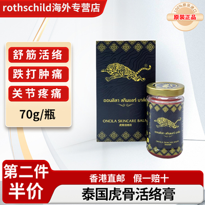 泰国虎骨活络膏关节疼痛腰颈背痛跌打损伤舒筋活络膏THONG TIGE