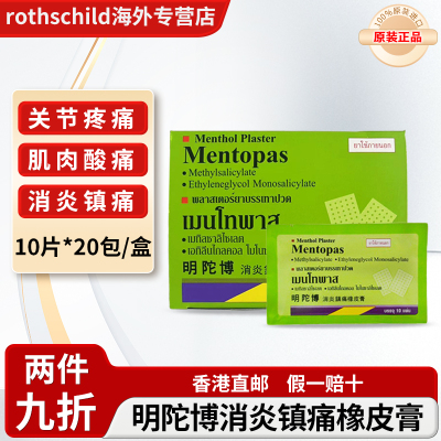 泰国明陀博橡皮膏消炎镇痛贴膏肌肉酸痛关节疼痛膏药贴布关节扭伤