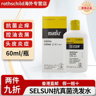 曼秀雷敦Selsun潇洒抗真菌洗发水2.5%二硫化硒去屑止痒头皮炎症