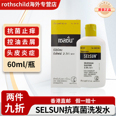 曼秀雷敦Selsun潇洒抗真菌洗发水2.5%二硫化硒去屑止痒头皮炎症