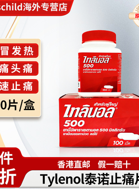 泰国Tylenol泰诺对乙酰氨基酚缓释片头痛痛经牙痛退烧感冒止痛药