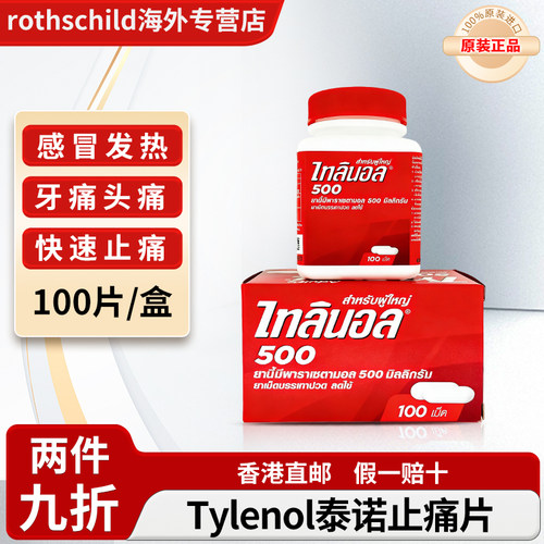 泰国Tylenol泰诺对乙酰氨基酚缓释片头痛痛经牙痛退烧感冒止痛药