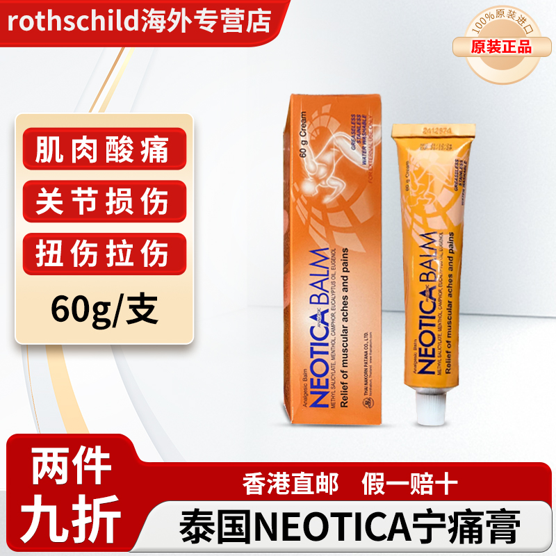 泰国原装NEOTICA宁痛膏肌肉酸痛膏跌打损伤关节扭伤拉伤按摩膏