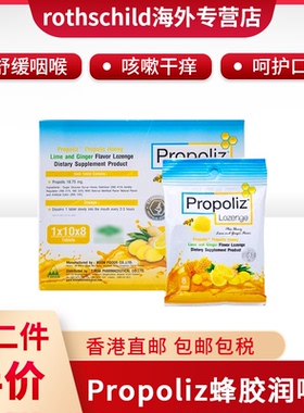 泰国进口Propoliz啵啵力蜂胶润喉糖咽喉疼痛不适护嗓润喉vc喉糖