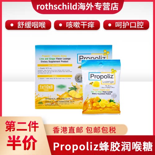 泰国进口Propoliz啵啵力蜂胶润喉糖咽喉疼痛不适护嗓润喉vc喉糖