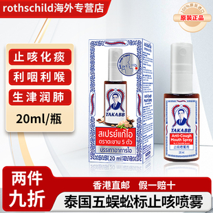 泰国蜈蚣丸TAKABB五蜈蚣标止咳喷雾剂止咳化痰滋阴润肺干痒咳嗽