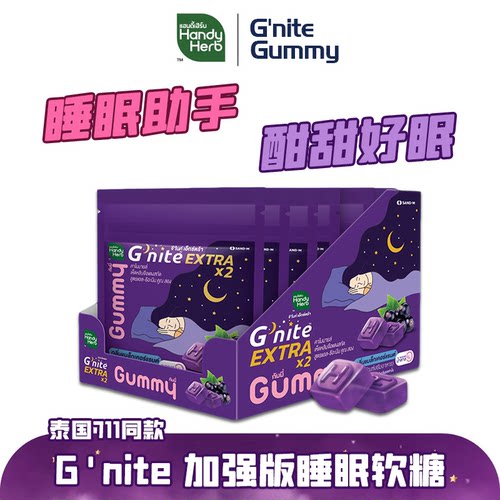 泰国正品进口Gnite晚安睡眠软糖褪黑素711同款安睡助眠软糖洋甘菊