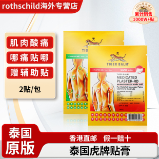 泰国原装 Balm虎标镇痛虎贴虎牌贴膏药布贴药膏肌肉疼痛进口 Tiger